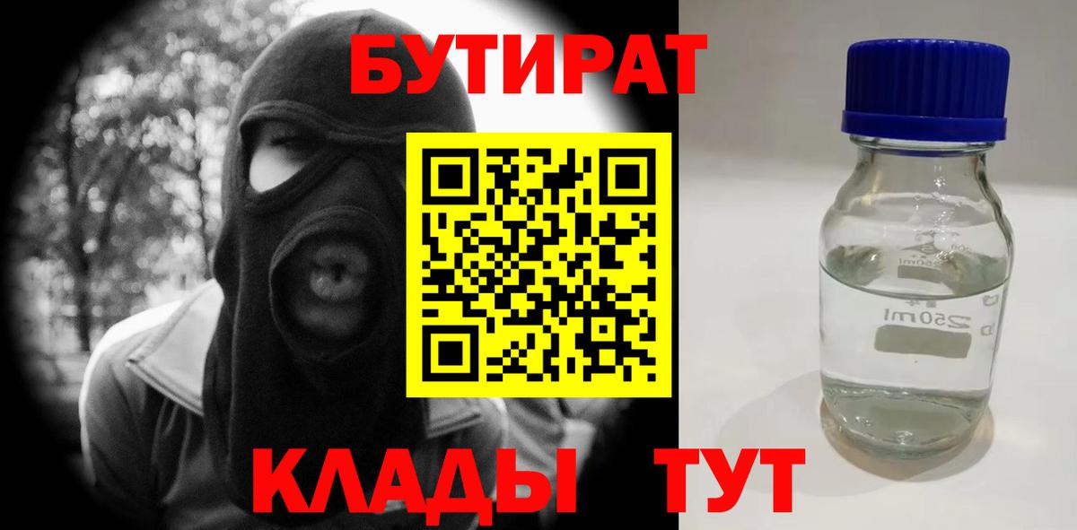 БУТИРАТ вода Северск