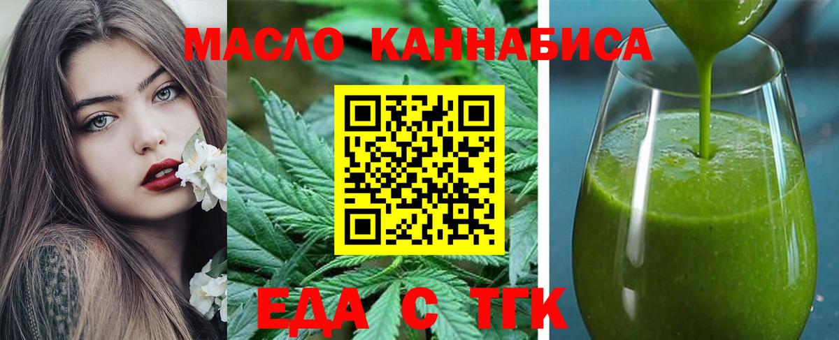 Еда ТГК конопля  Вход с VPN  Северск 
