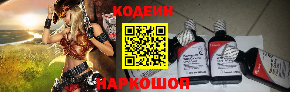 Северск  Кодеиновый сироп Lean напиток Lean (лин)  Вход с VPN 