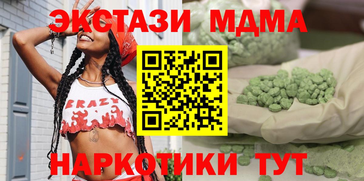 МДМА кристаллы  Вход с VPN  MDMA crystal  MDMA  Северск 
