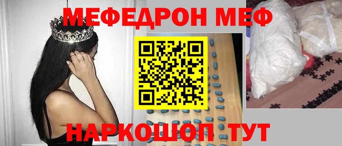 МЕФ кристаллы  МЕФ  МЯУ-МЯУ мука  МЕГА ссылки  Вход с VPN  Северск 