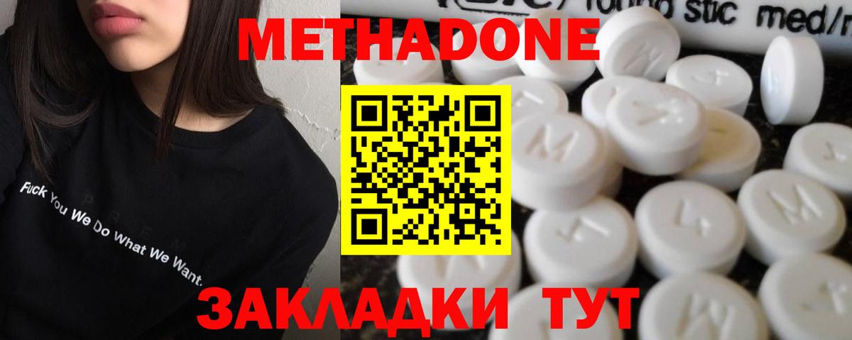 МЕТАДОН кристалл Северск